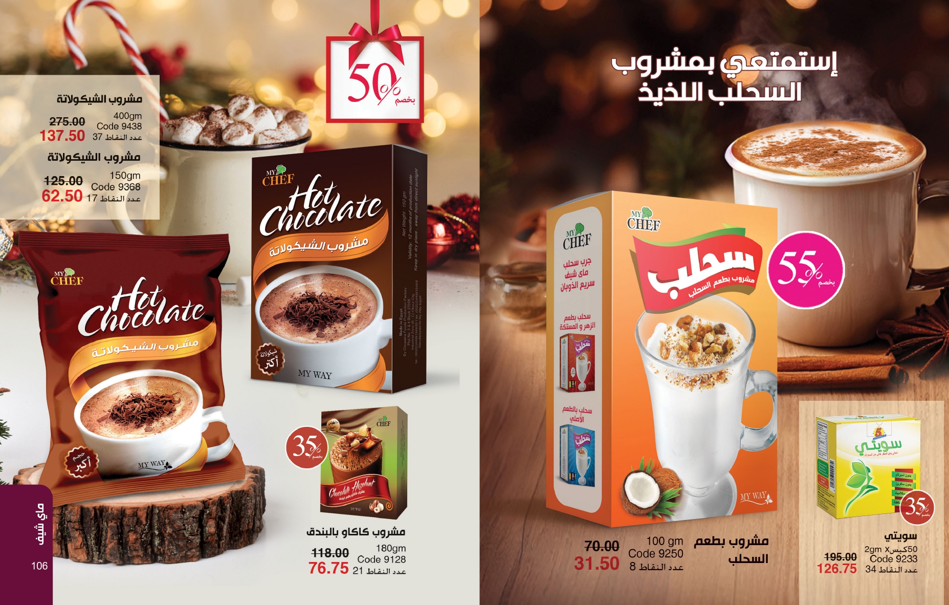 myway offers from 25nov to 1dec 2024 عروض ماى واى من 25 نوفمبر حتى 1 ديسمبر 2024 صفحة رقم 52